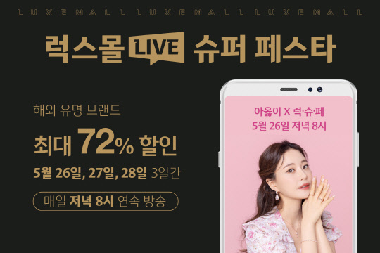 롯데면세점의 '럭스몰 라이브 슈퍼 페스타' 배너. 롯데면세점 제공